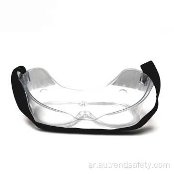 نظارات واقية طبية لمكافحة الضباب والفيروسات